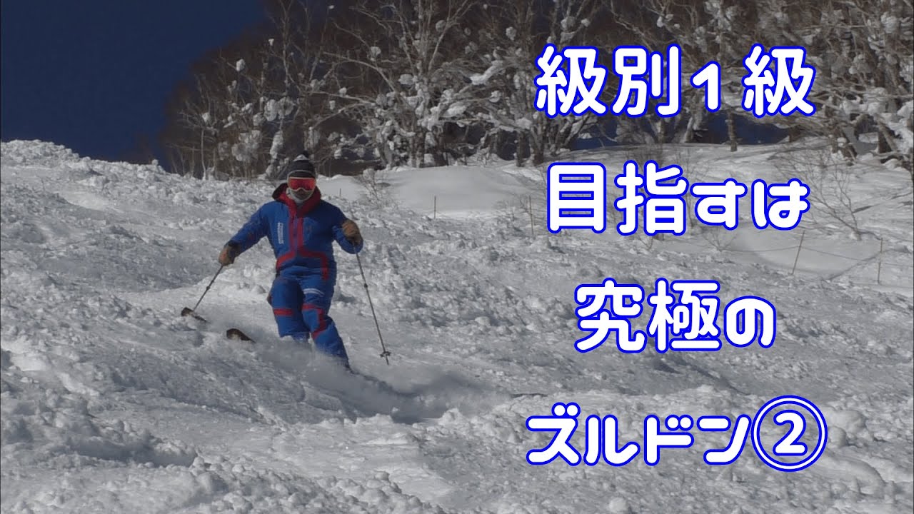 Y's＃31-2　1級コブ対策　ポイントその2