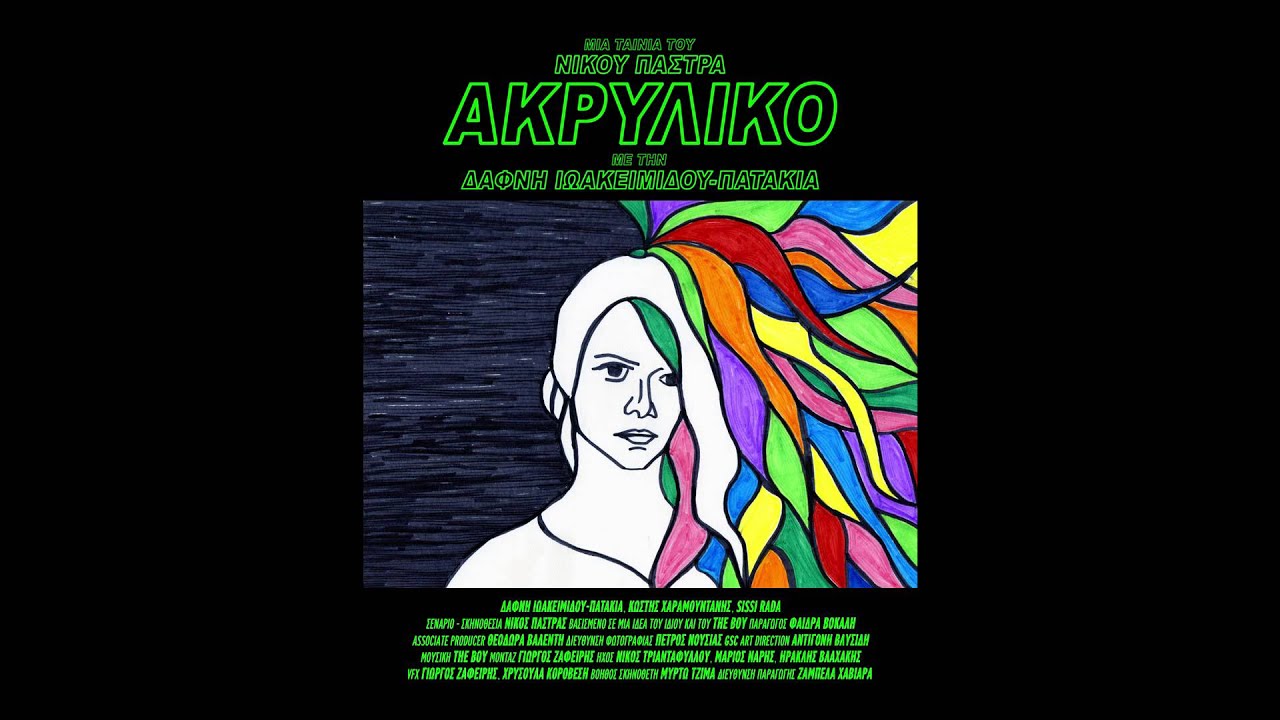 The Boy (ft.Joy) - Θελω