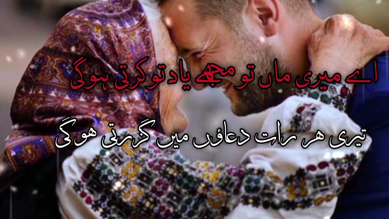 اے میری ماں تو مجھے یاد تو کرتی ہوگی #abdulwadoodasim #youtube #viral #tarana #nasheed 