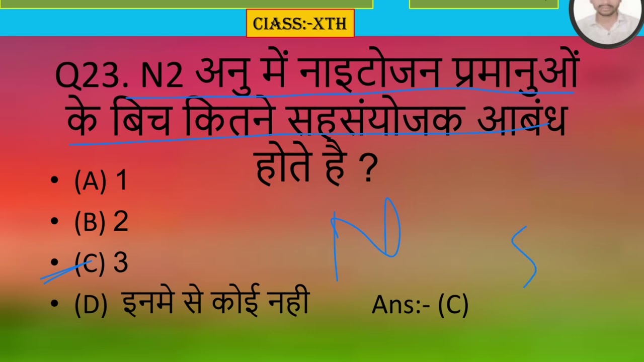 2026 में exame देने वाले class 10th के students के लिए विज्ञान का VVI Objective -04
