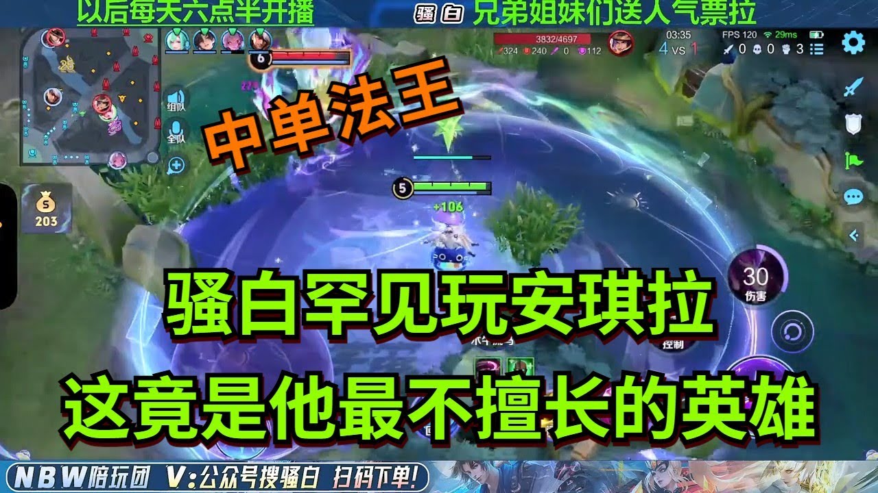 【王者荣耀骚白】骚白罕见玩安琪拉 这竟是他最不擅长的英雄