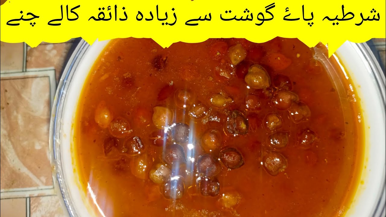 Mazedaar kala chana Recipe🤤🤤🤤#sistrology #cooking #qabulipulao #rajabfamily #indiandessert 