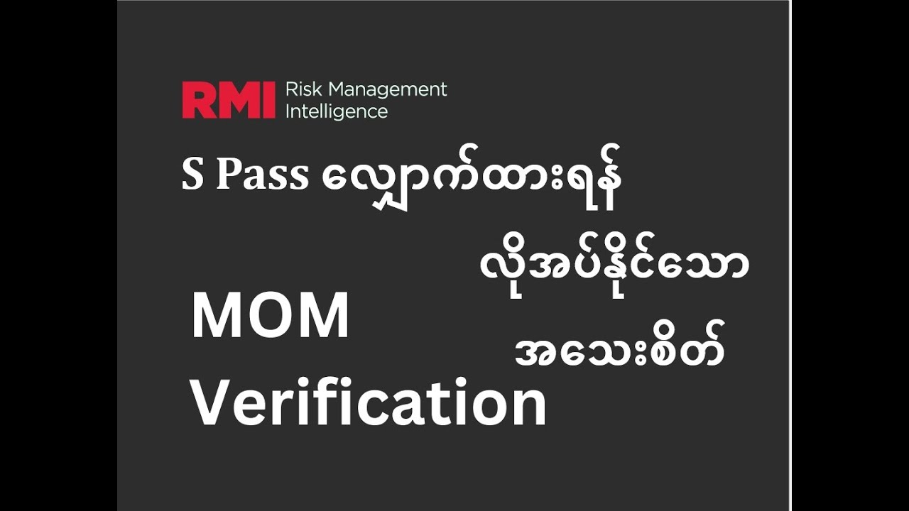 စင်ကာပူတွင်အလုပ်လုပ်ဖို့ S Pass လျှောက်ရန် လိုအပ်နိုင်သော Education Verification ပြုလုပ်ခြင်း