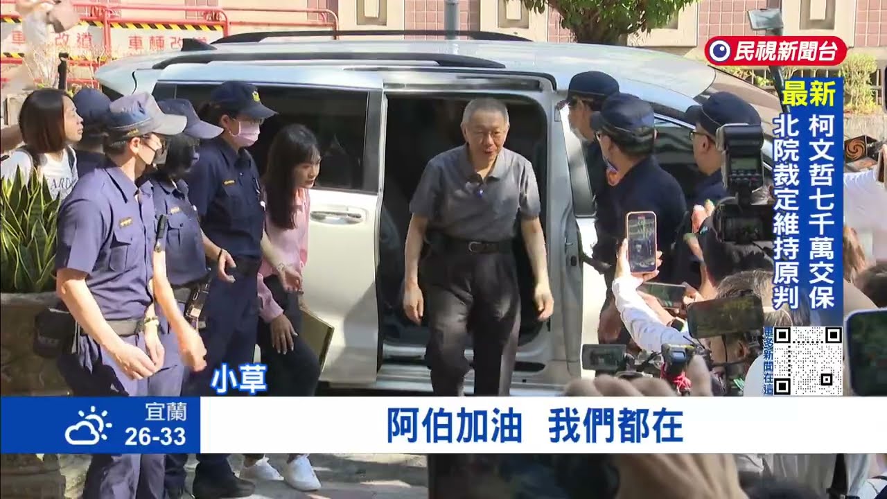 新！柯文哲重開羈押庭　裁定出爐：維持7千萬交保｜民視新聞｜
