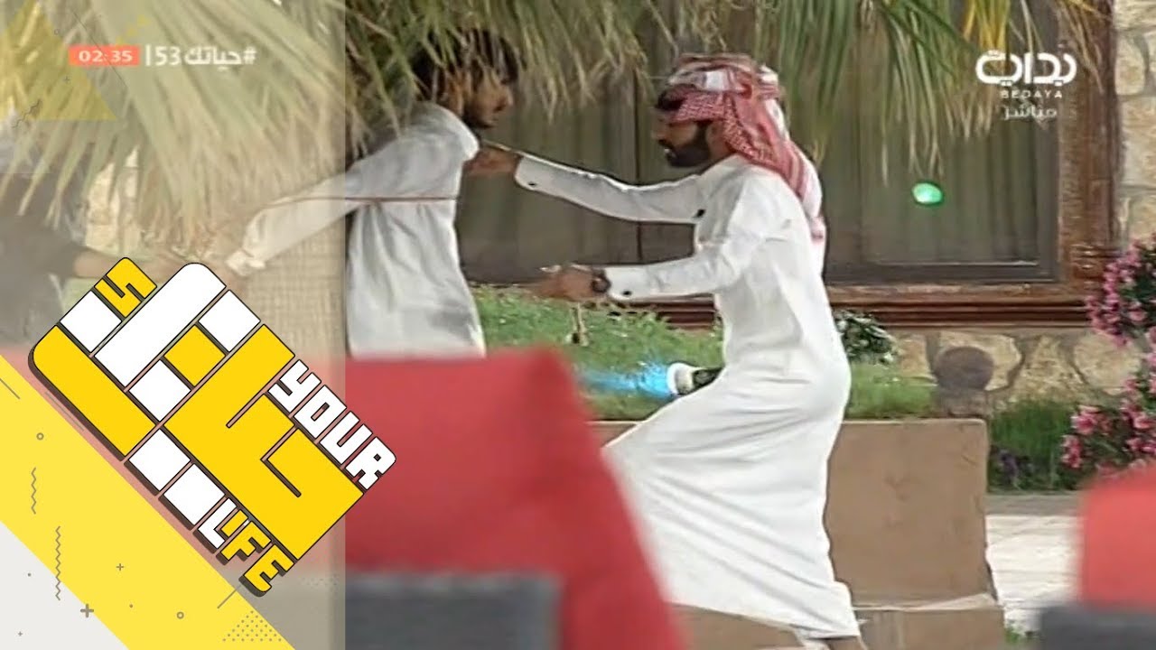 #حياتك53 | عودة رائد الشمري للمنتجع