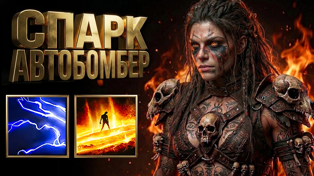 ⌞ИСПРАВИЛИ⌝ Автобомбер Инферналист - Сильнейший билд за всю историю ПоЕ 2 | Path of Exile 2 0.5.5