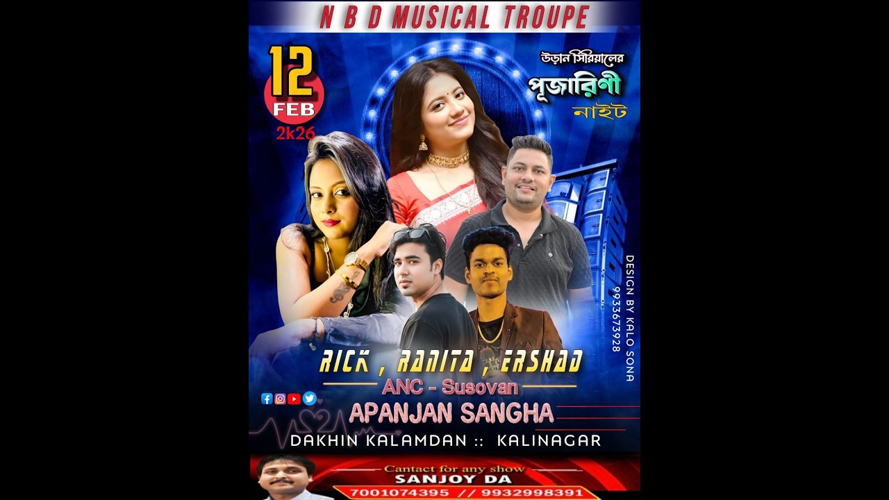 পূজারিণী নাইট  / আয়োজনে- দক্ষিণ কলমদান আপনজন সংঘ
