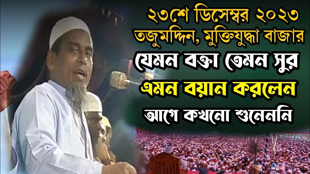 তজুমদ্দিন মুক্তিযুদ্ধা বাজার কাঁপিয়ে দিলেন,হযরত মাওলানা নুরুল ইসলাম শরিফ সাহেব, হাতিয়া
