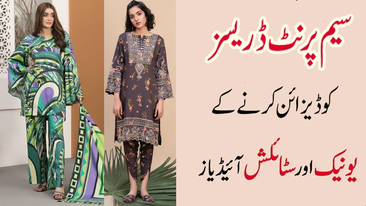 Different Stylish And Unique Designing Ideas to Design Same Print Dresses /Trendy Same Print Dresses