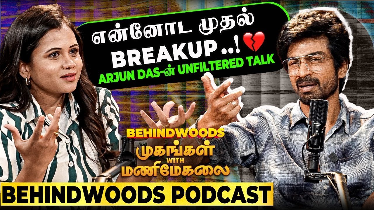 Love-ல தோற்று Life-ல ஜெயிச்சேன்😢எனக்கு  நடந்த அவமானம்💔Arjun Das-ன் வலி நிறைந்த பக்கம்