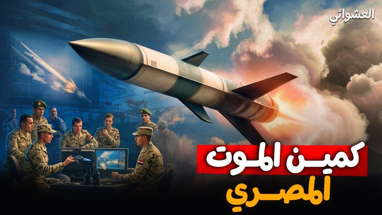 ازاي الدفاع الجوي المصري بيخدع طائرات التجسس الامريكيه والمقاتلات الاسرائيليه خلال حرب ايران؟