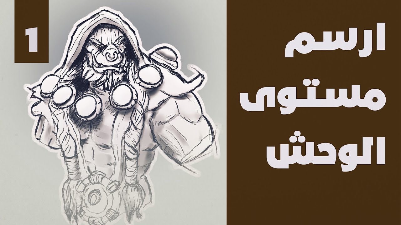 ارسم | كيف ترسم اى شىء بسهولة