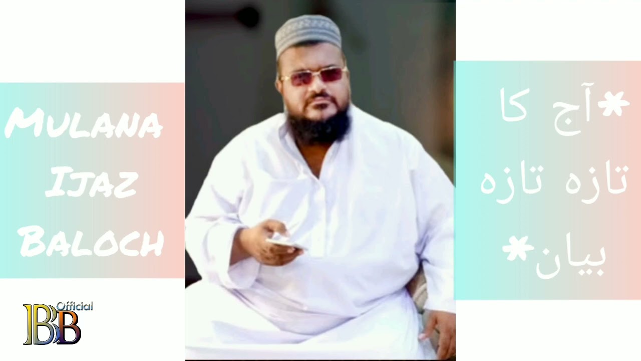 Mulana Ijaz Balochموضوع رجب اور نماز | 04/02/2022 |   Muzu Rajab Or Namaz
