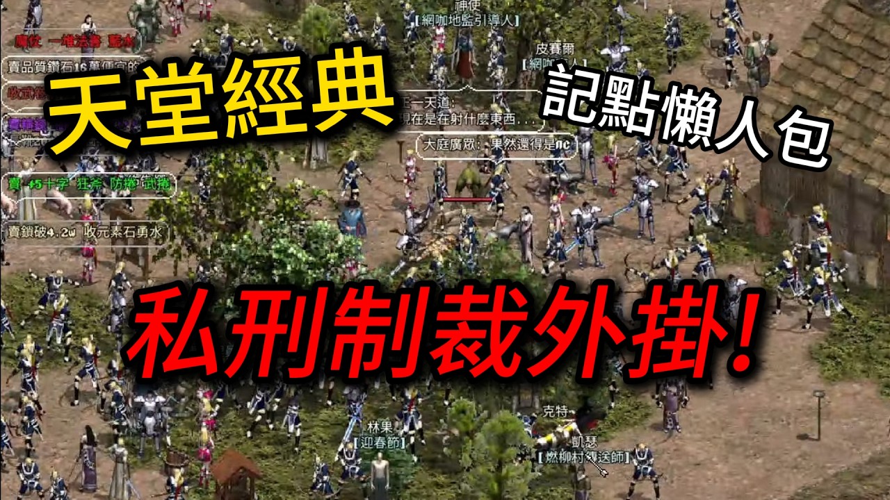 天堂經典 說話卷軸即期免驚！記點懶人包