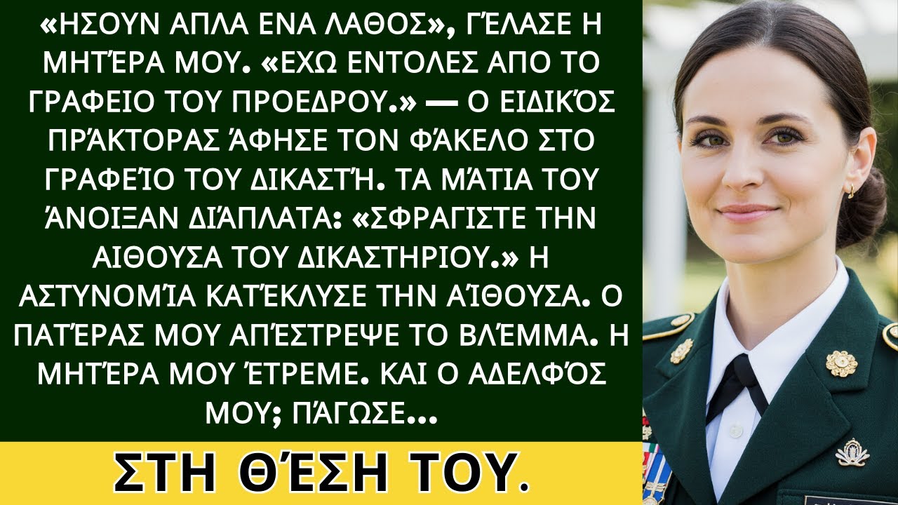 Οι γονείς μου προσπάθησαν να με στείλουν φυλακή για τον «χρυσό» γιο τους — δεν ήξεραν ότι ήμουν..