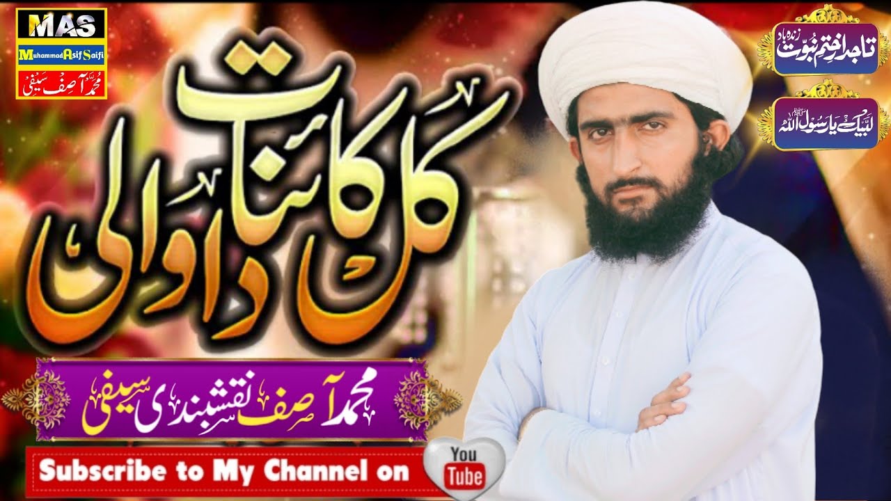New Saraiki Naat // کل کائنات دا والی ہے // Saifi Naat // Islam.@muhammadasifsaifiofficial1593