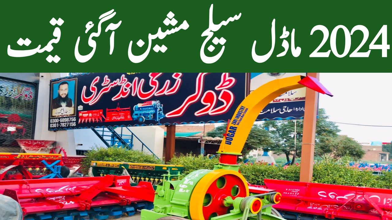 Dogar industry Mian channu| Agrecalchar industry Mian channu| Kissan industry