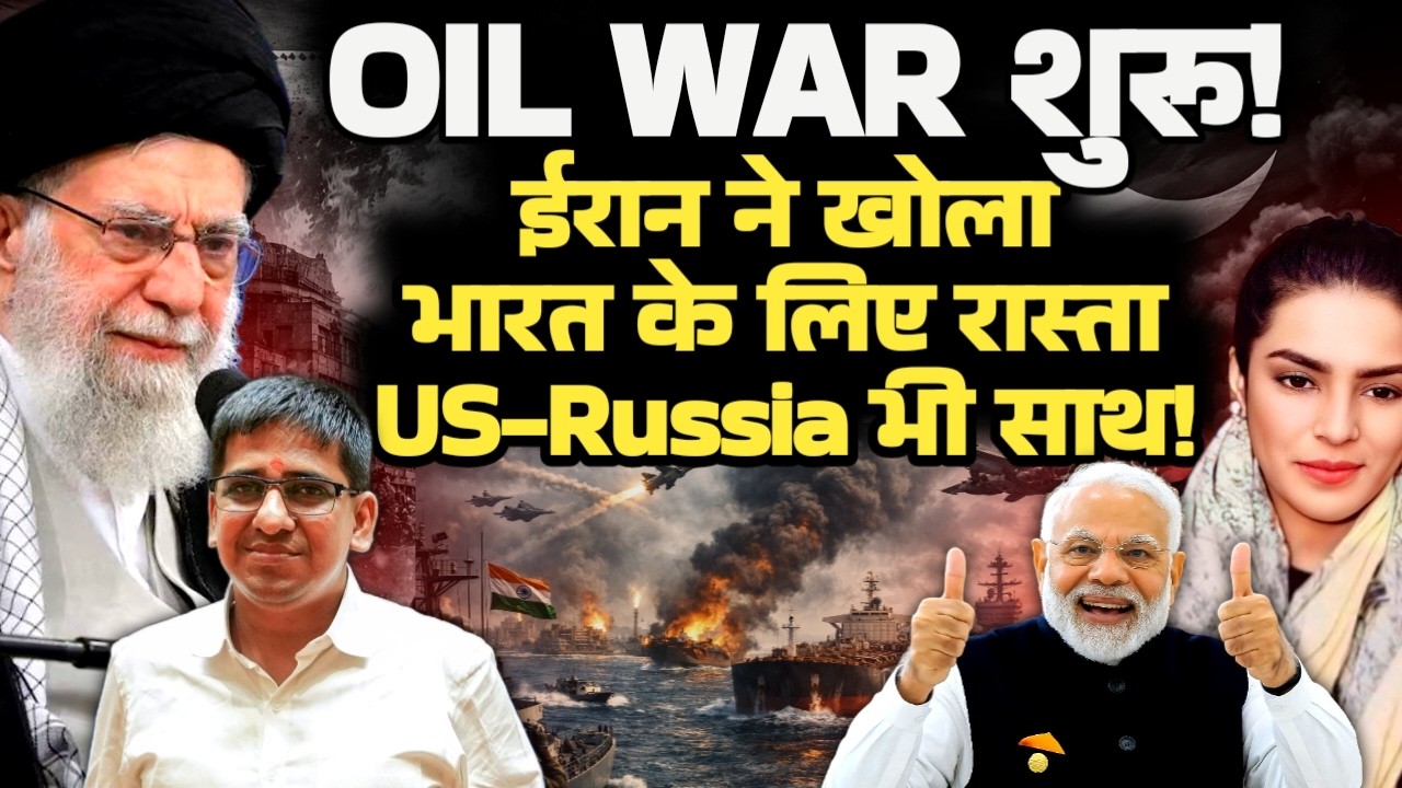 Oil War Begins: Iran Opens Route for India as US and Russia Step In | Amber Zaidi