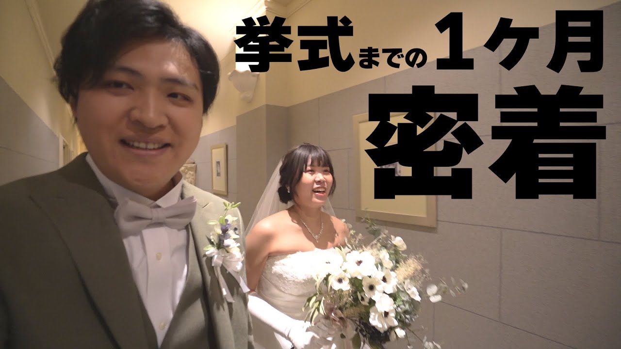 【YouTuber夫婦結婚2年目】群馬県の結婚式場で前代未聞の挙式を挙げてきました｜マリエールWILL高崎