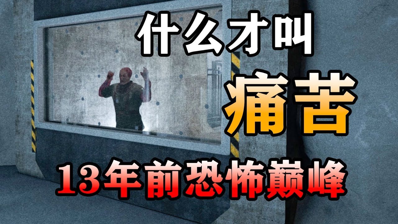 藥物折磨！感官剝奪！人類爲了利益能做出什麼樣可怕的事？13年前恐怖遊戲神作！【逃生/Outlast】劇情解說