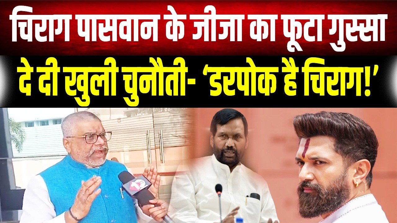 कौन हैं दलित विरोधी, Sadhu Paswan भड़क गए, Chirag Paswan को दे दी खुली चुनौती, Ram Vilas के...