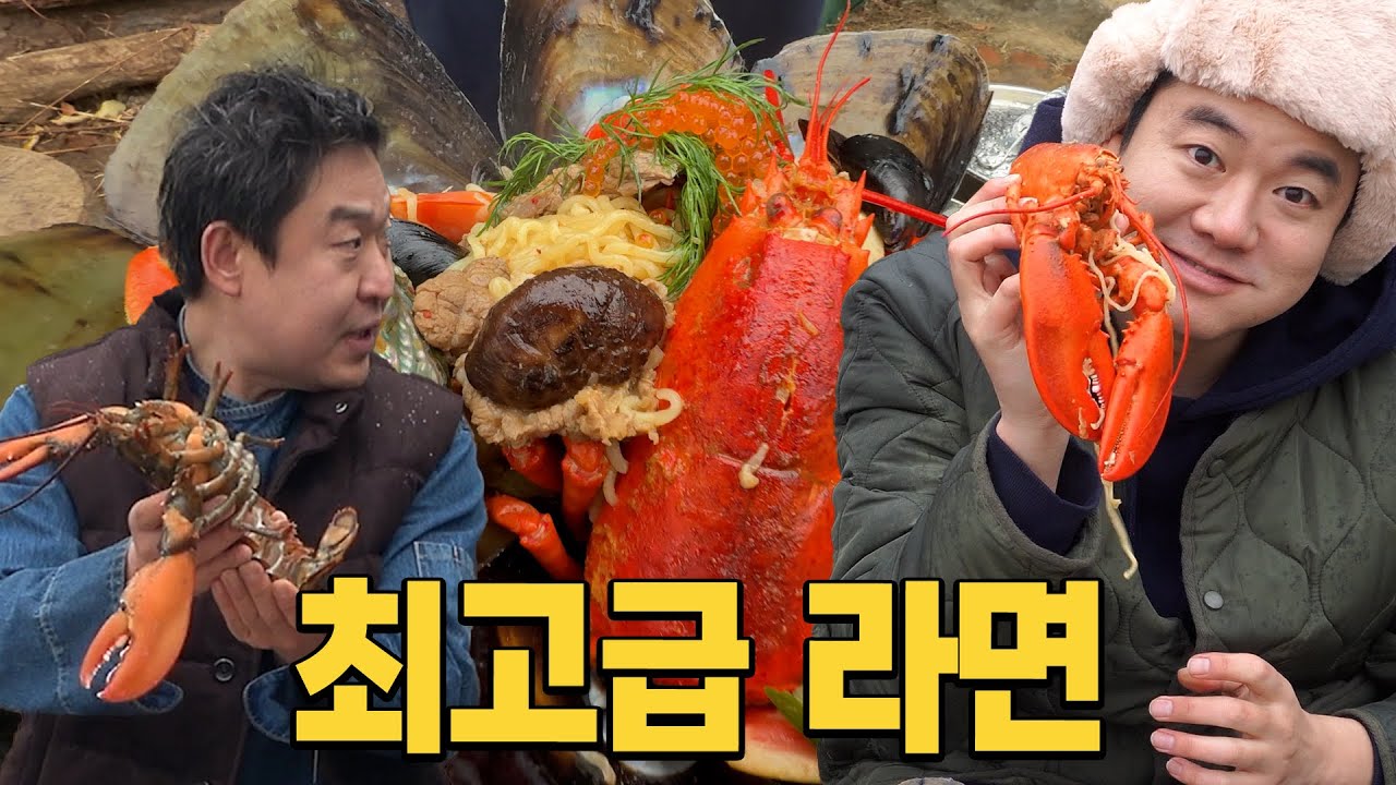 [시골집로망] 재료값만 50만 원?? 미슐랭 쉐프가 만들어준 인생 최고의 라면!