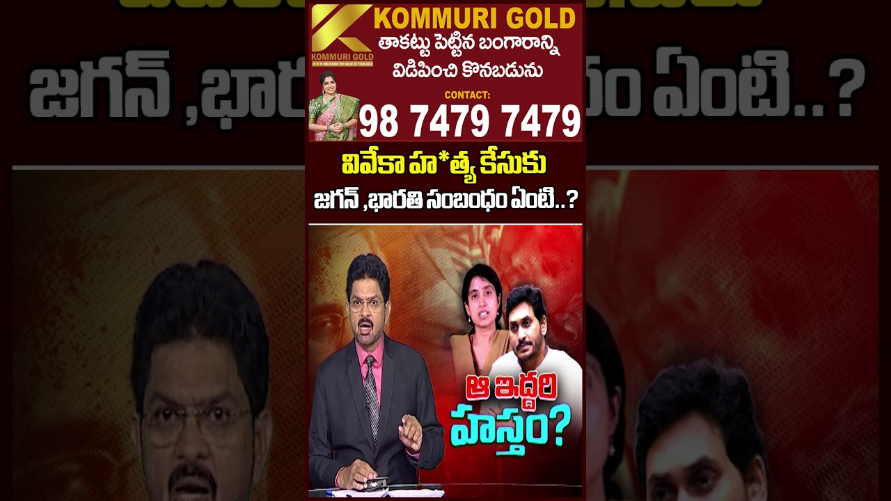 వివేకా హ*త్య కేసుకు జగన్, భారతికి సంబంధం ఏంటి..? YS Sunitha | YS Bharthi | YS Jagan | Mahaa News