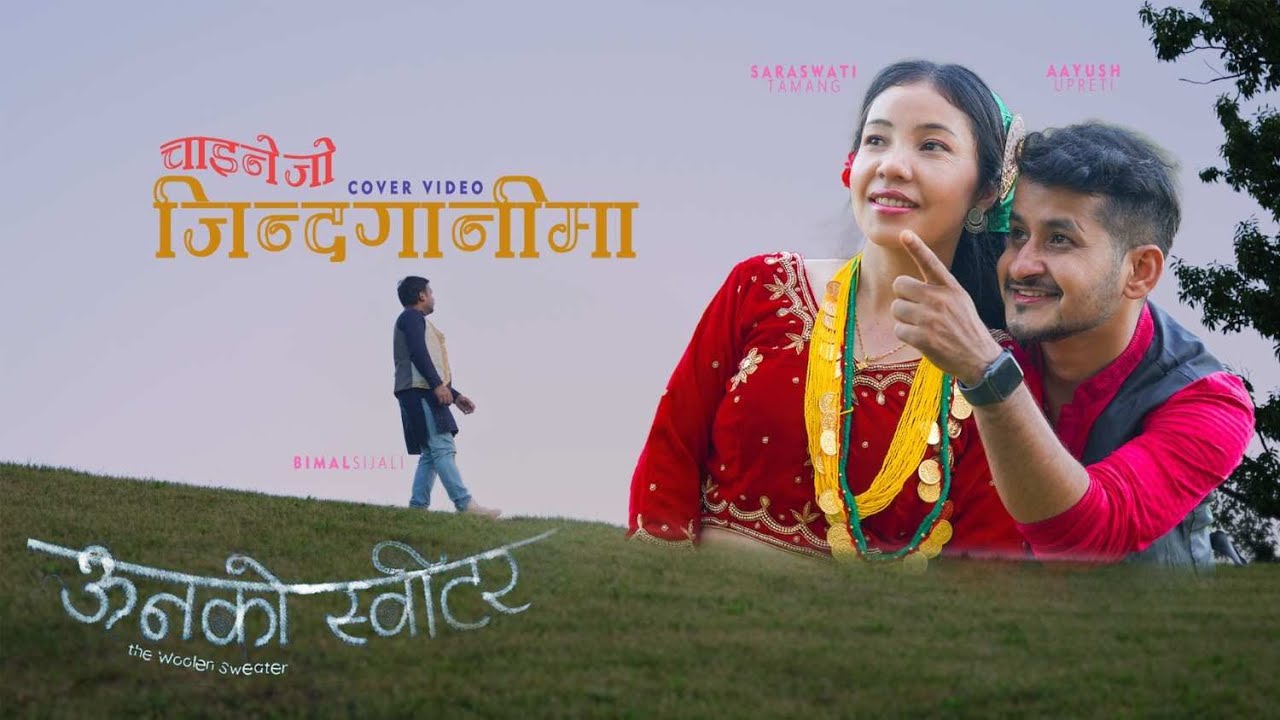 Chainejo Jindaganima Cover Video ||  (TEAM-BAS) Sujan Chapagain | Salina Bk