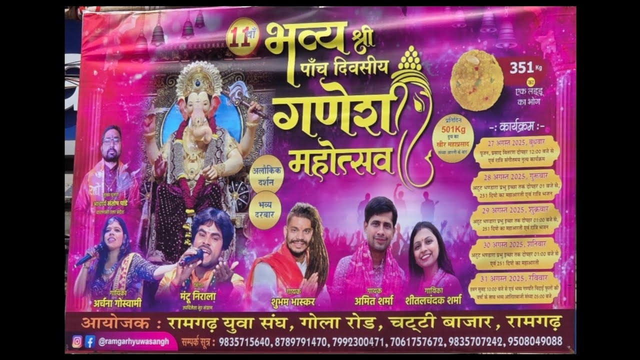 Ganesh Chaturthi || Ramgarh Yuva Sangh || Ganpati Bappa Morya || Ramgarh Jharkhand 
