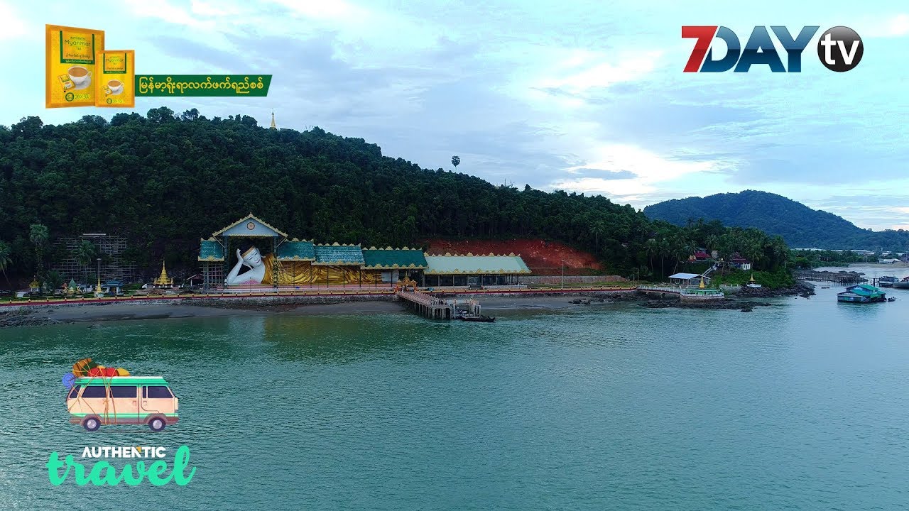 တနသၤာရီဆီ ခရီးဆန္႔မည္