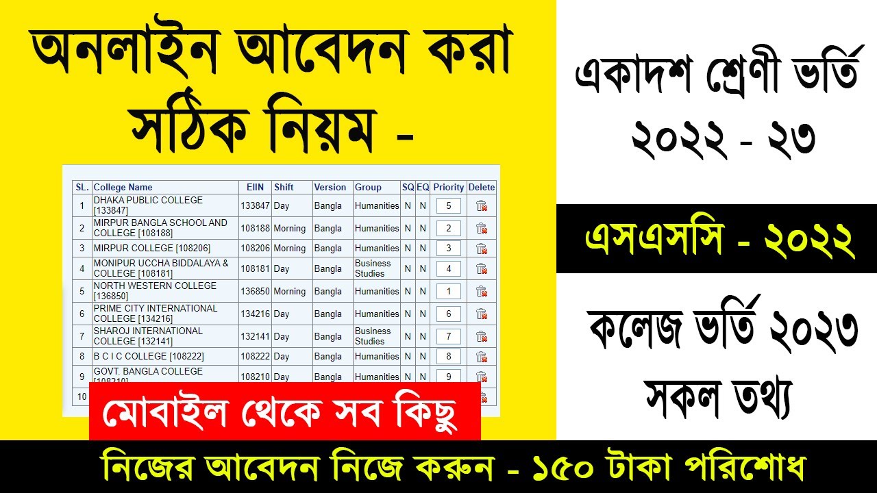 একাদশ ভর্তি অনলাইন আবেদন করার নিয়ম 2023 | HSC Admission Online Apply 2023 |  College Admission Apply