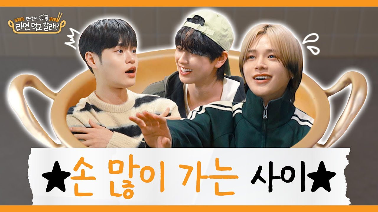 (ENG/JPN)이대휘x앤팀(&TEAM) 케이 타키, 데뷔하고 보니 후배인 내가 형?! 대휘 동생이 끓여준 라면 맛 보러온 신인돌I 라면 먹고 갈래? EP.24