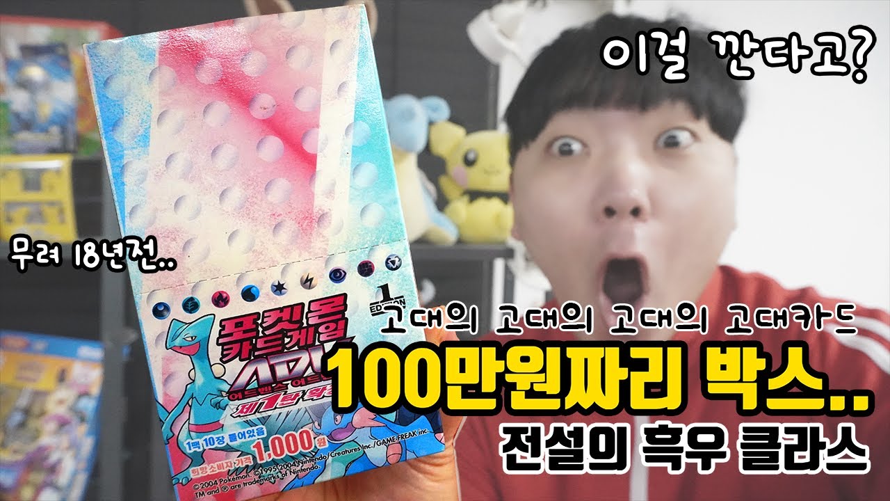 전설의 고대~ 흑우 클라스ㅋㅋ 100만원짜리 박스., 깝니다/ ADV 1탄