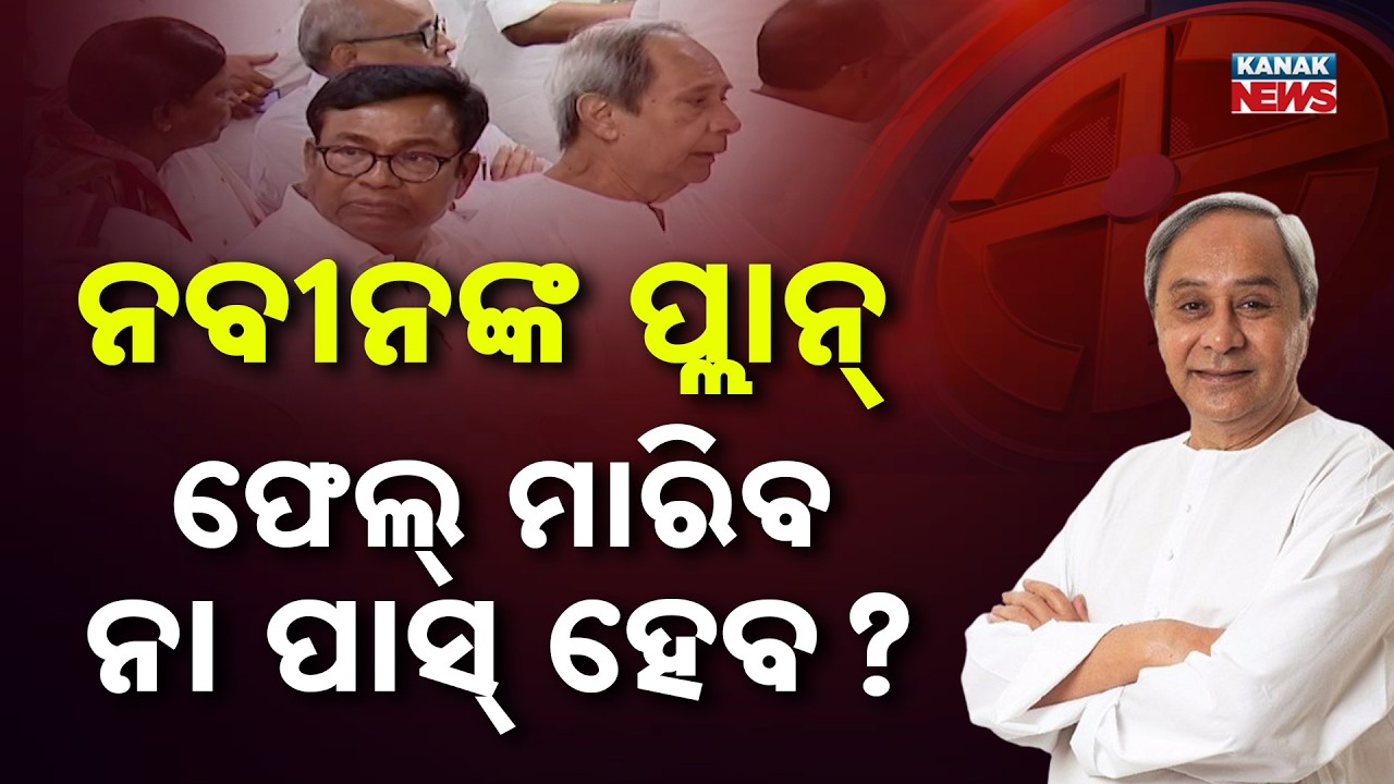 Rajya Sabha Election Drama in Odisha | Hotel Politics Begins Ahead of Crucial Voting
