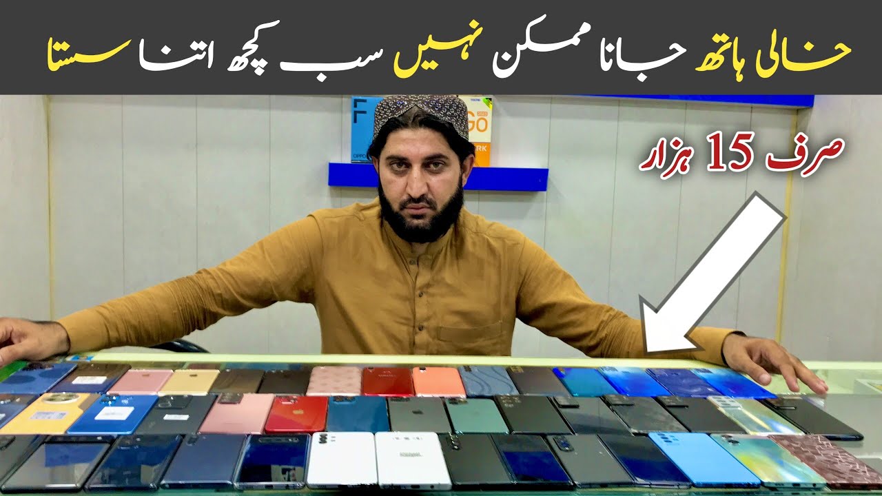 Used mobile phones in pakistan, used mobile only 15k😱 ,used android phones