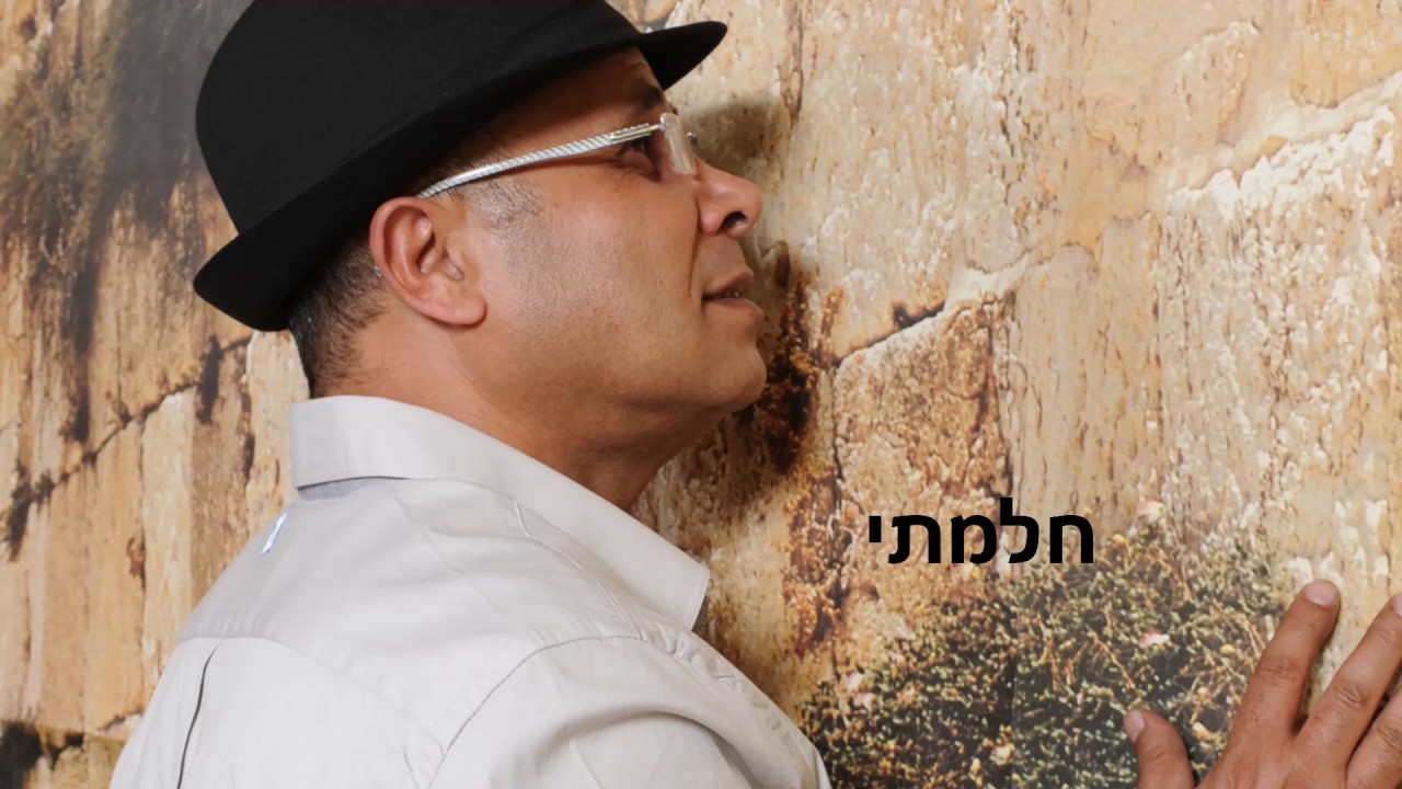 דוד דהרי - אלוקים/בנאדיק