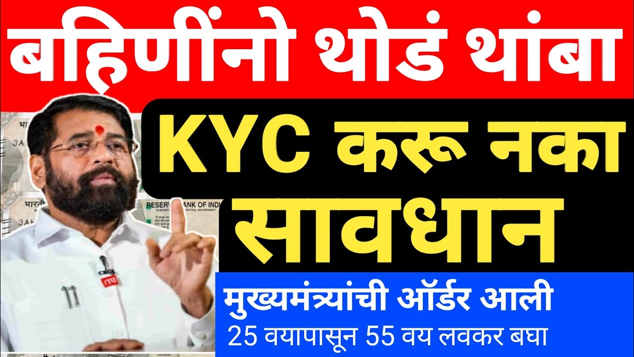 ladki bahin yojana new update today | ladaki bahin yojana | ladaki bahin yojana update 22 September