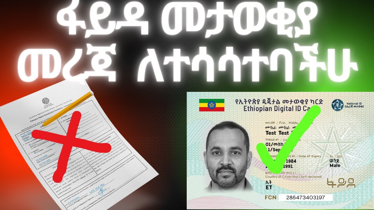 የፋይዳ መታወቂያን (Fayda id) የተሳሳተ መረጃ ከቤት እንዴት ማስተካከል ይቻላል? | Fix Your National ID (Fayda) Errors ONLINE!