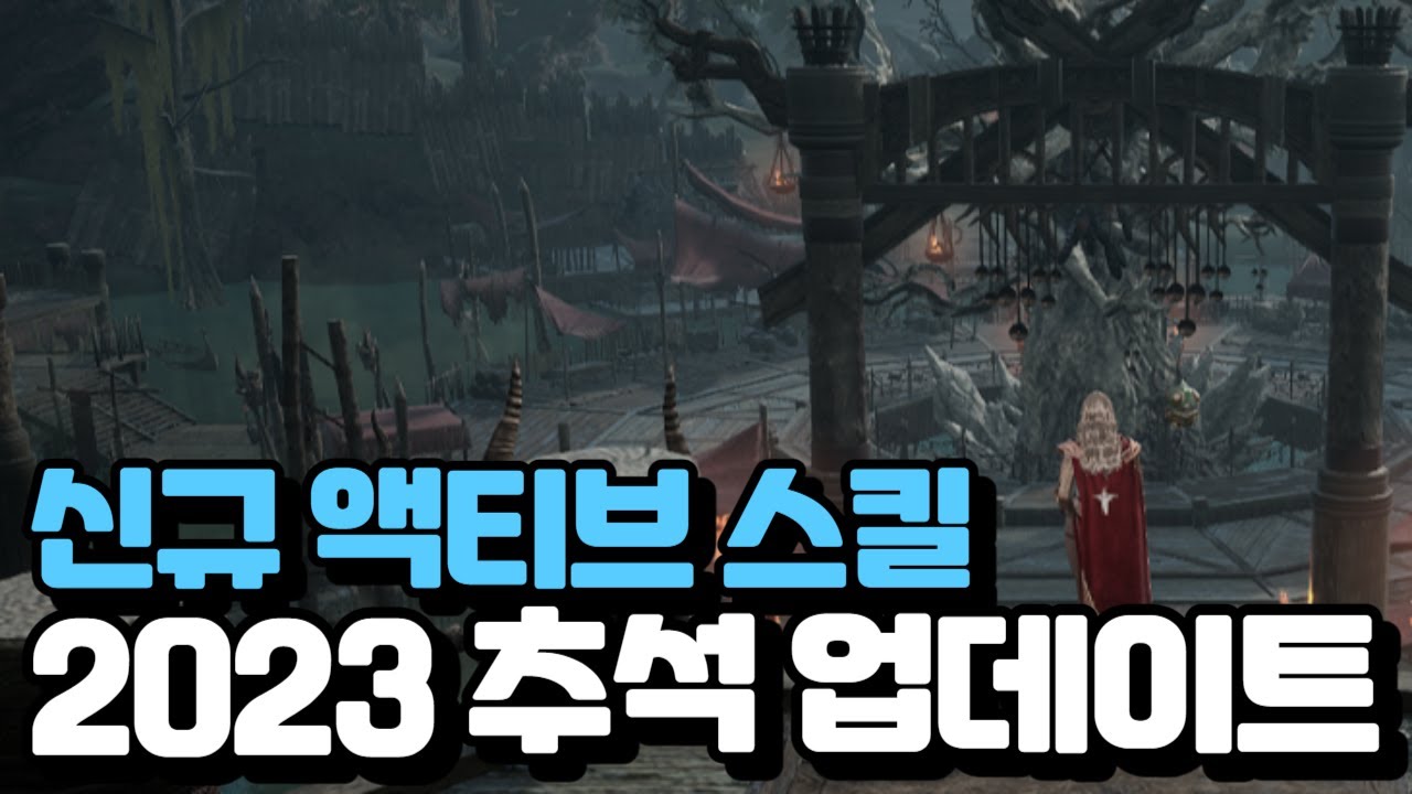 추석 업데이트 내용 정리 신규 추가는 많은데 과연?😯 [오딘: 미호TV]