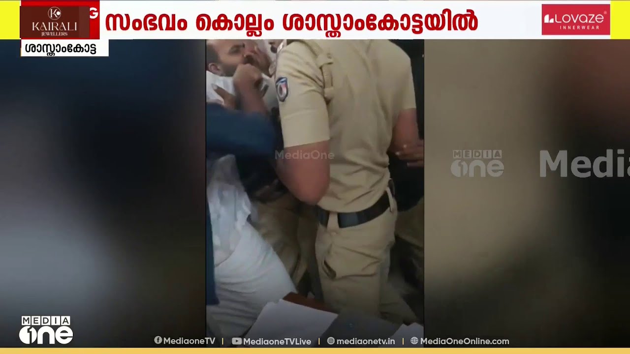 'നീ ആരെയാ തല്ലുന്നേയെന്ന് അറിയാമോ? ഇറങ്ങടാ വെളിയിൽ....'; DYFI പ്രവർത്തകരും പൊലീസും തമ്മിൽ കൈയാങ്കളി