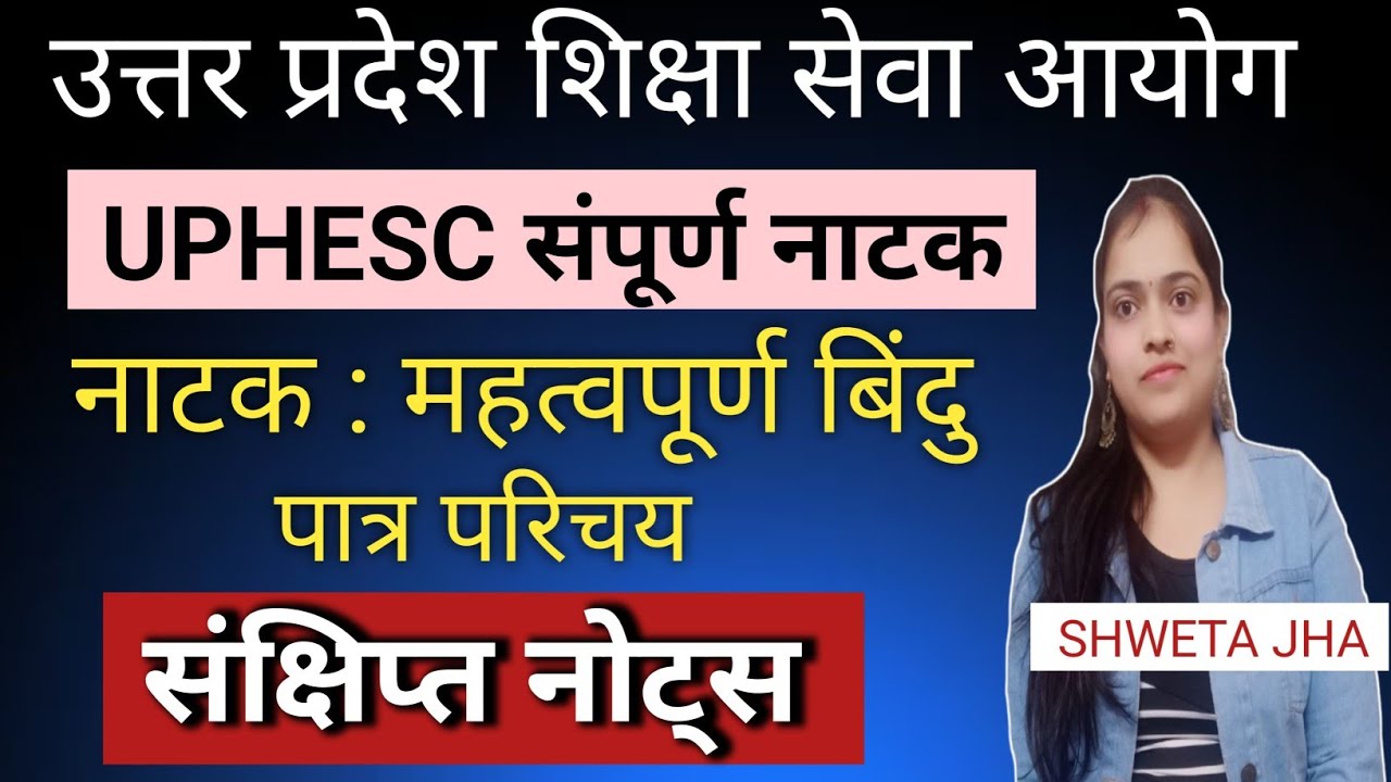 UPHESC नाटक/ uphesc natak/uphesc assistant professor/Uphesc #uphesc #uphescadmitcard #hindikibindi