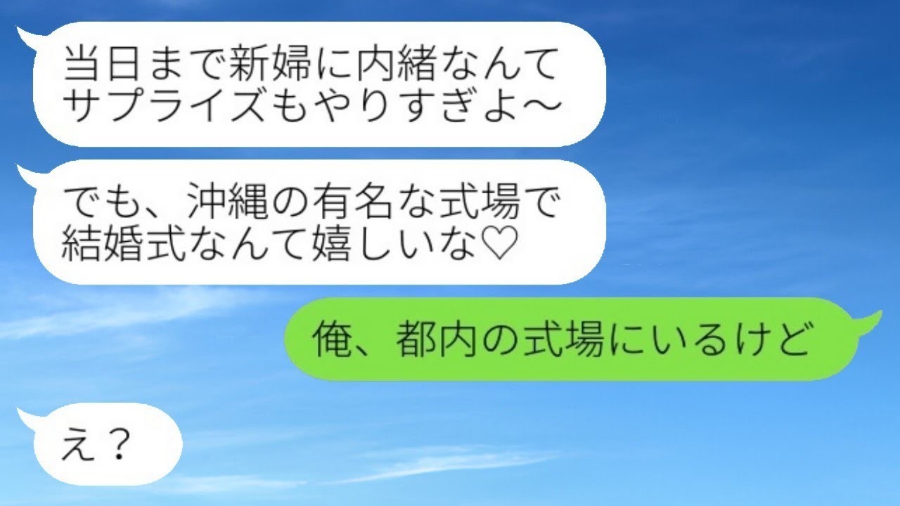 25年間、自分を婚約者だと錯覚している幼馴染が「ついに結婚式だね♡」と盛り上がる→その妄想に現実を突きつけた結果www