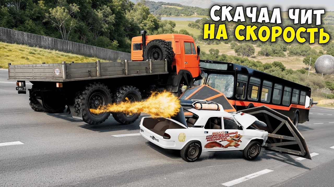 СКАЧАЛ ЧИТ НА СКОРОСТЬ! СПУСК С ГОРЫ БЕЗ ТОРМОЗОВ В BEAM NG DRIVE!