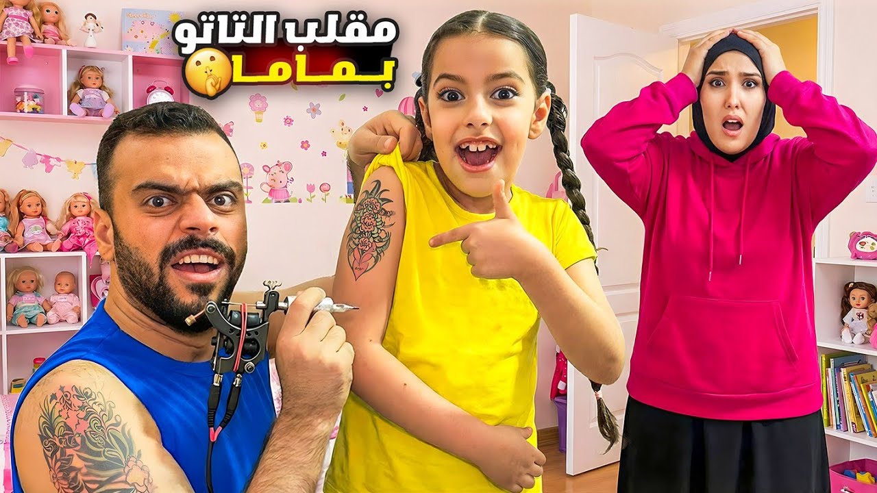 علي و مريم عملوا وشم بغياب سرى بالسر😱سرى بكت عاشو اصعب ليلة !! علي سرى