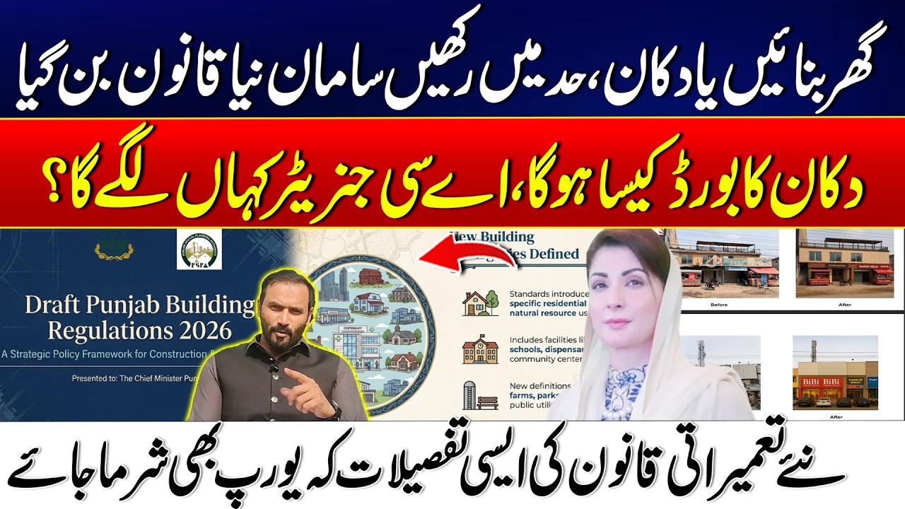 Construction Revolution - Ghar Ho Ya Dukan: New Strict Laws for AC, Generators, and Signs Boards