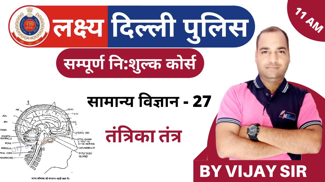 [27] Delhi Police Constable Classes | General Science Class | Tantrika Tantr
