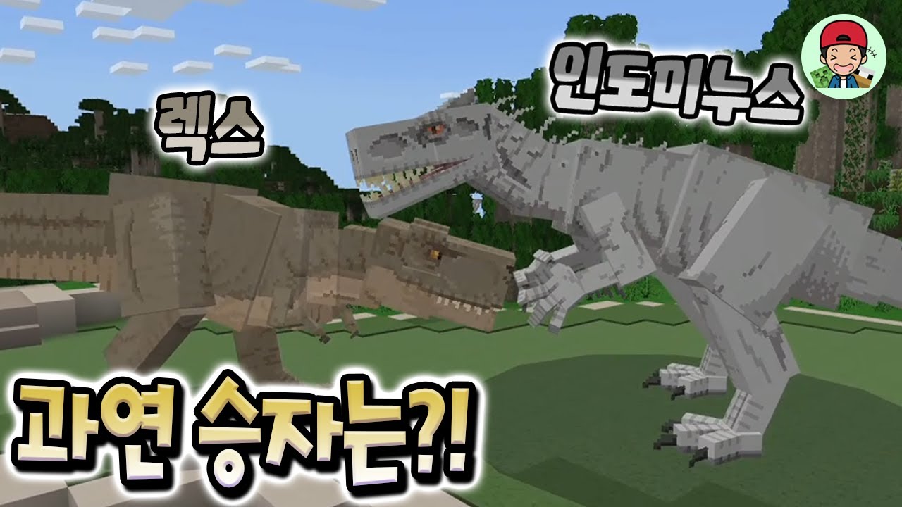 인도미누스 vs 렉스 사상 초유의 대결!! 과연 승자는?! _ 마인크래프트