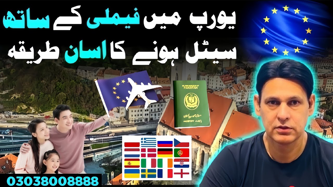Europe mein  family ky sath settle hony ky Asaaan Tareeqqa . How to settle with family in Europe.