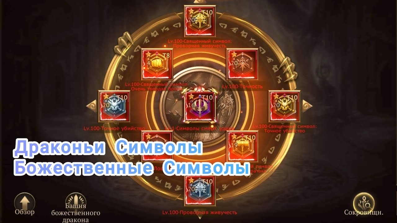 Драконьи и Божественные Символы/ Dragon&Divine Glyphs Dragon Storm Fantasy