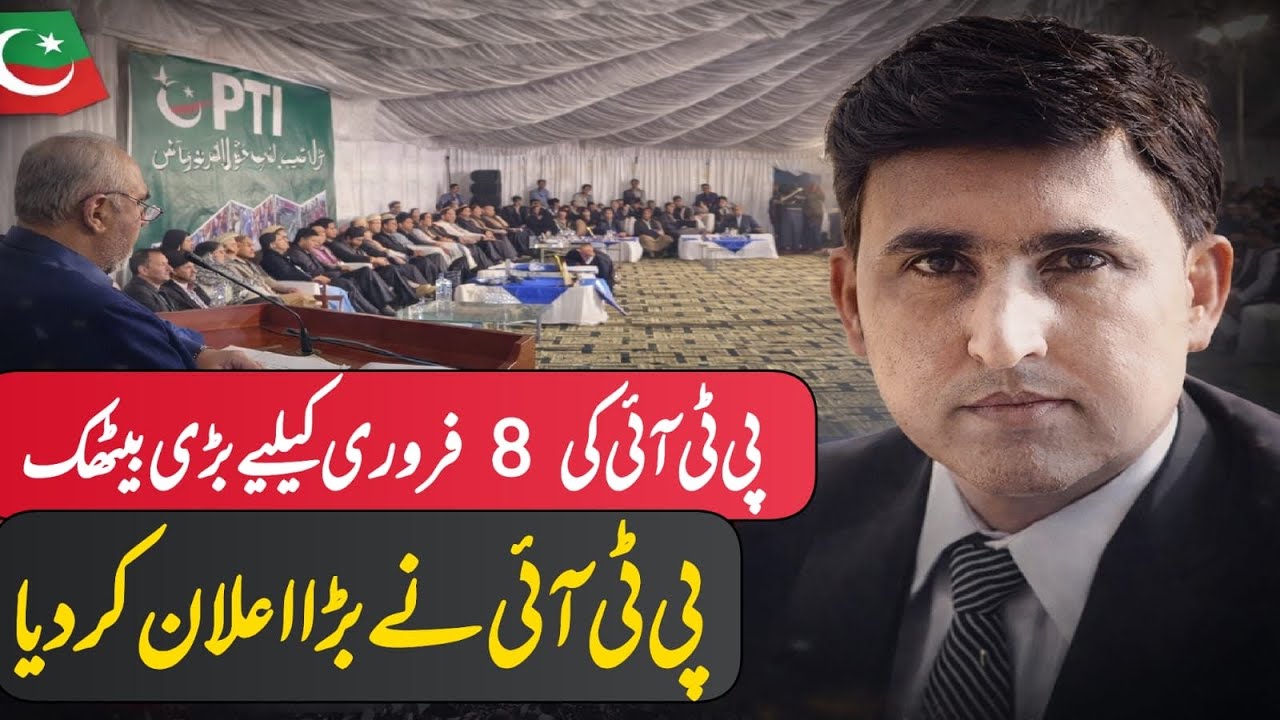 PTI Leadership Important Meeting at KP House Islamabad | 8 February Protest Decision | Ikram Ullah